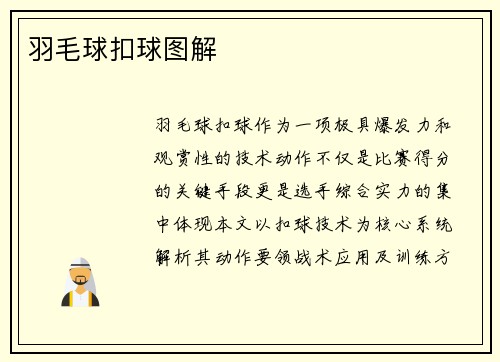 羽毛球扣球图解