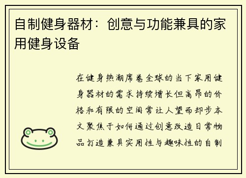 自制健身器材：创意与功能兼具的家用健身设备