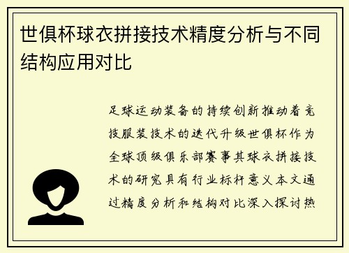 /uploads/images/20250627/shi-ju-bei-qiu-yi-pin-jie-ji-shu-jing-du-fen-xi-yu-bu-tong-jie-gou-ying-yong-dui-bi.webp
